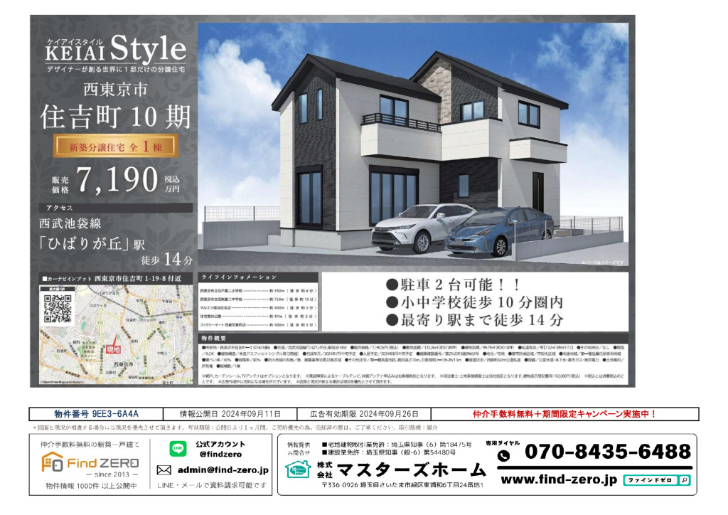 物件番号 9EE3-6A4Aのサムネイル