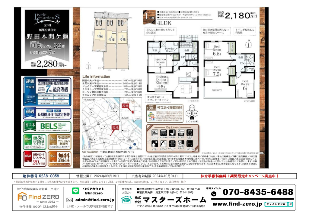 物件番号 62A8-CC58のサムネイル