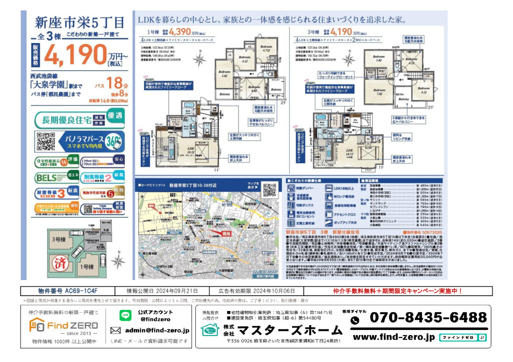 物件番号 AC69-1C4Fのサムネイル