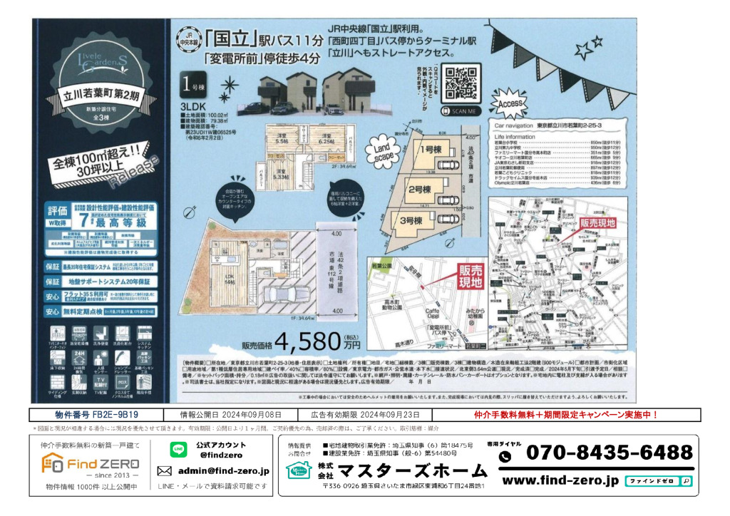 物件番号 FB2E-9B19のサムネイル