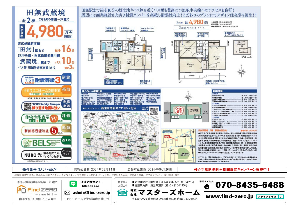 物件番号 3A74-E57Fのサムネイル