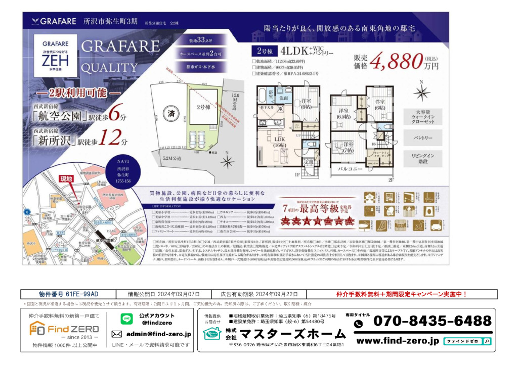 物件番号 61FE-99ADのサムネイル