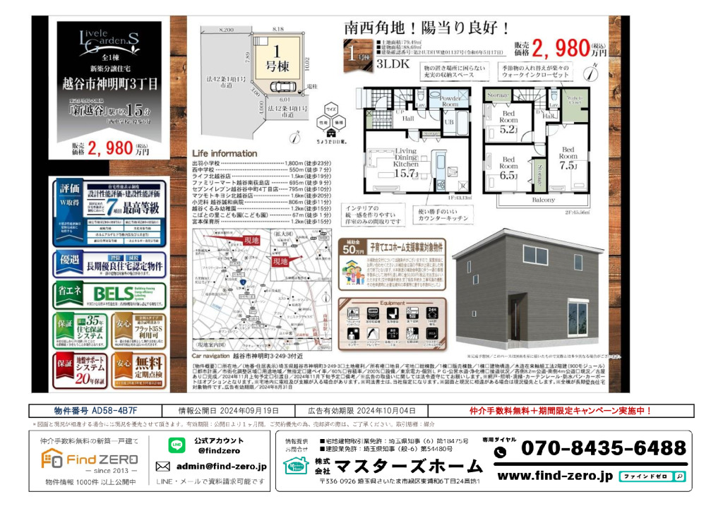 物件番号 AD58-4B7Fのサムネイル