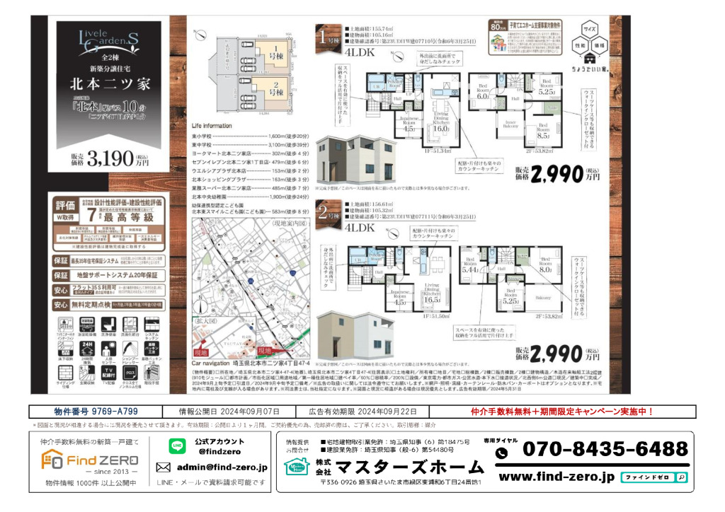 物件番号 9769-A799のサムネイル