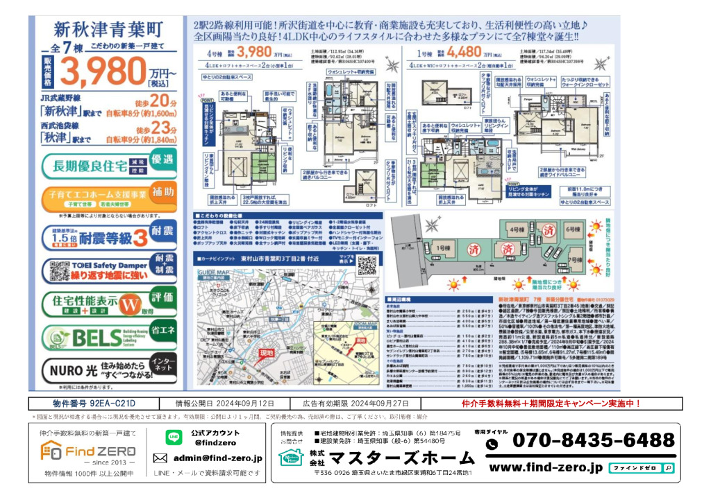 物件番号 92EA-C21Dのサムネイル