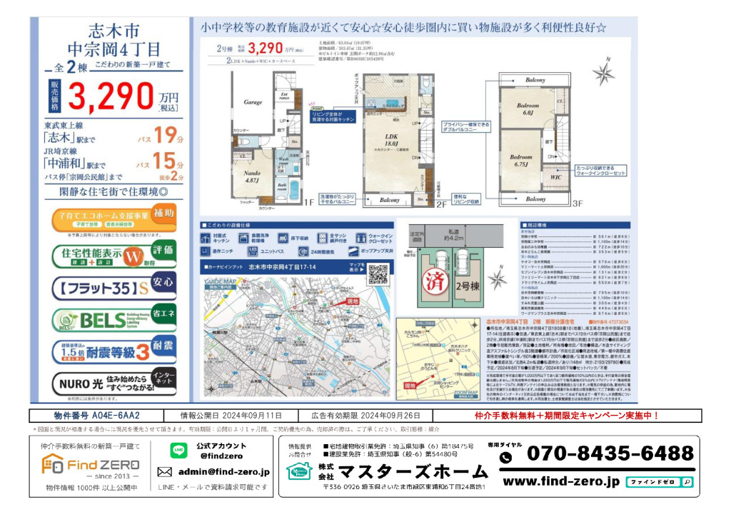 物件番号 A04E-6AA2のサムネイル