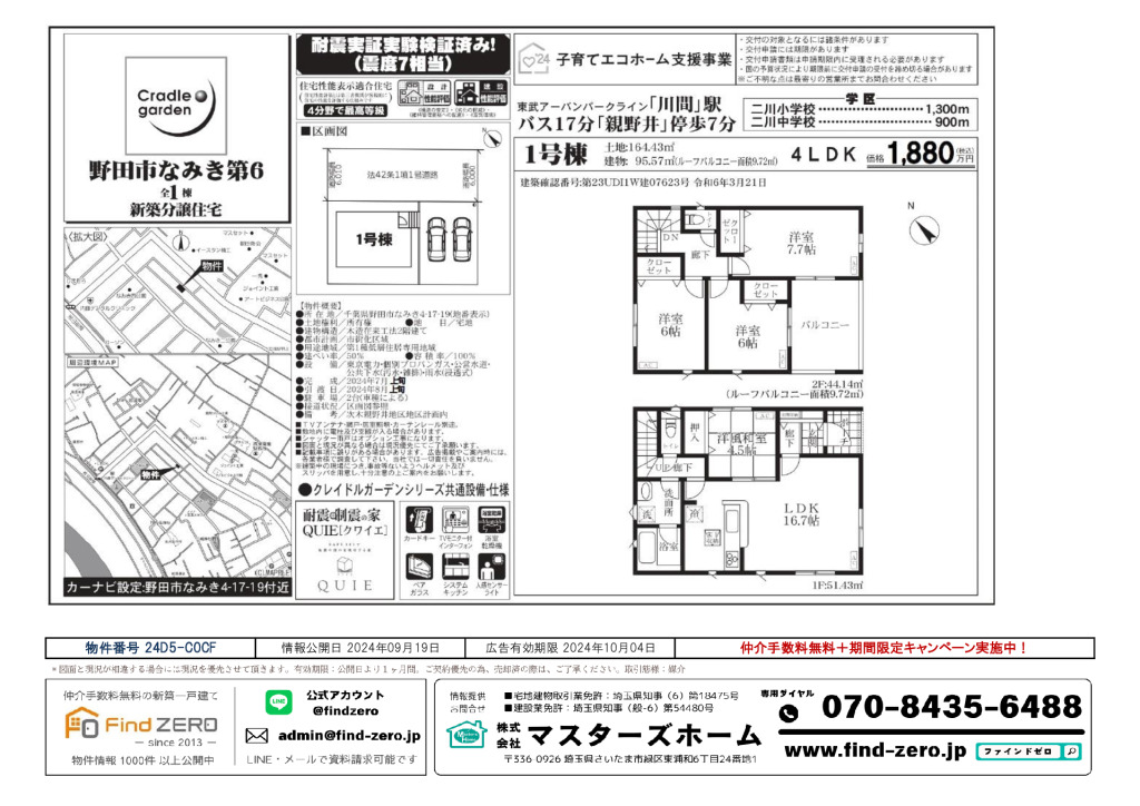 物件番号 24D5-C0CFのサムネイル