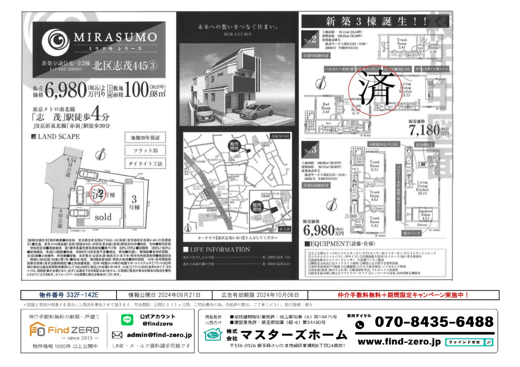 物件番号 332F-142Eのサムネイル