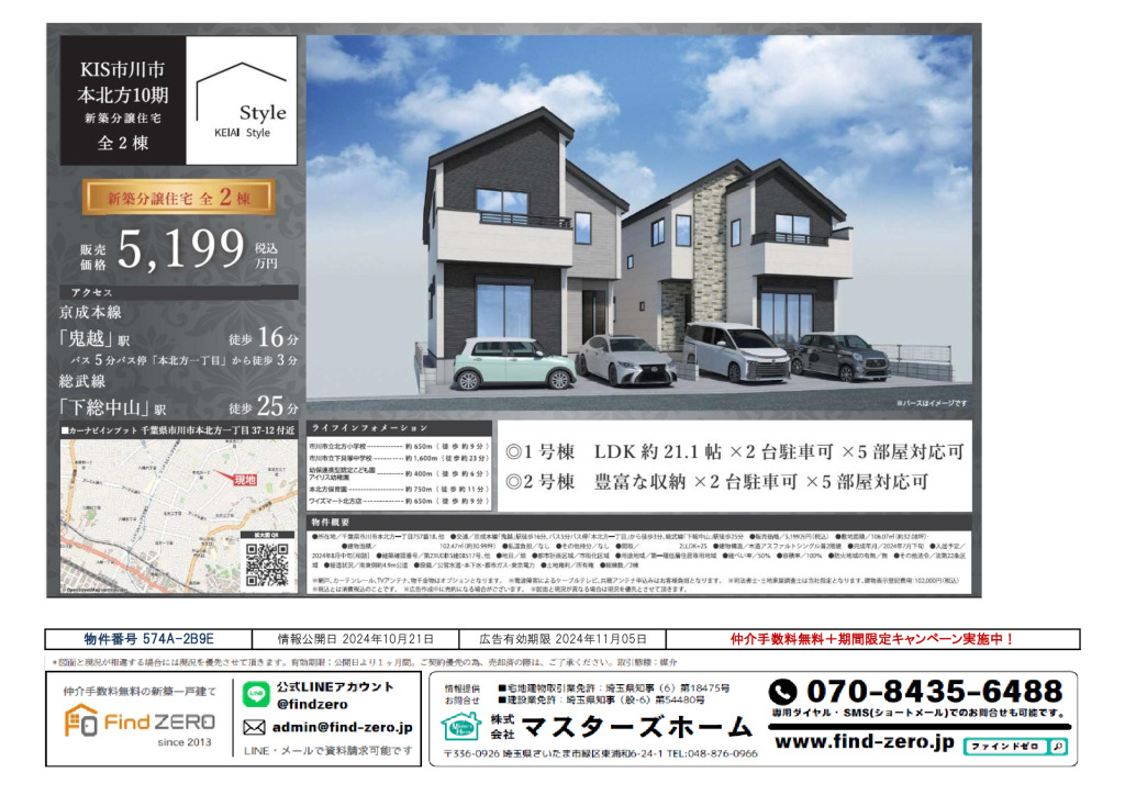 物件番号 574A-2B9Eのサムネイル