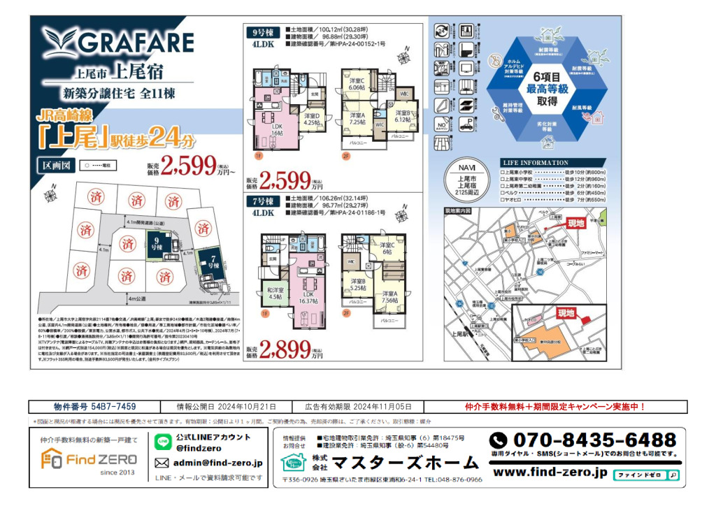 物件番号 54B7-7459のサムネイル