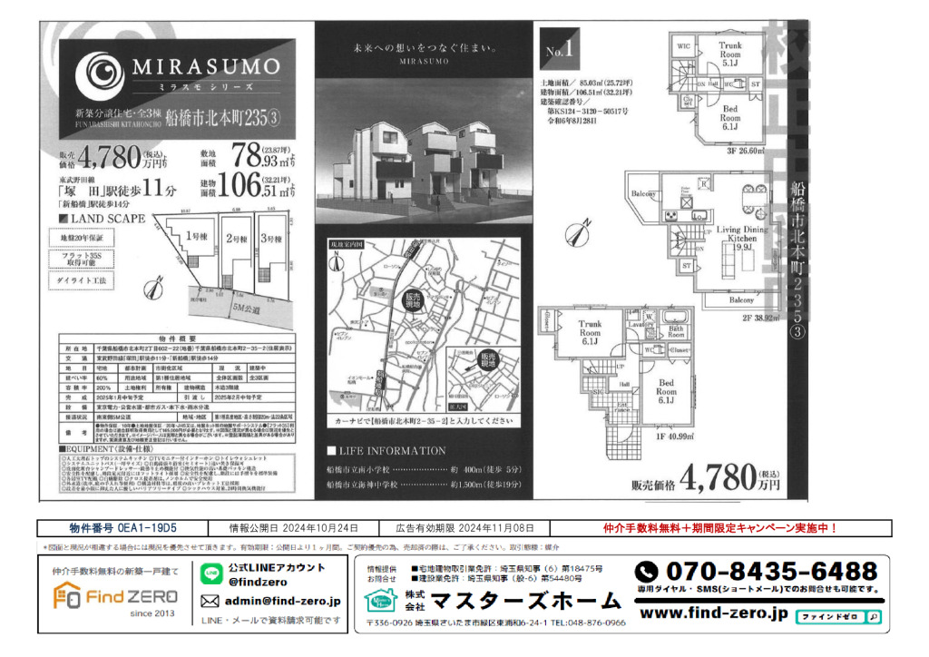 物件番号 0EA1-19D5のサムネイル