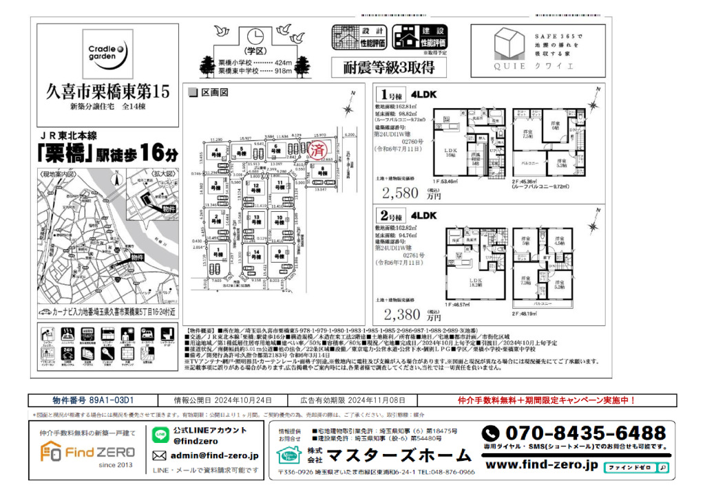 物件番号 89A1-03D1のサムネイル