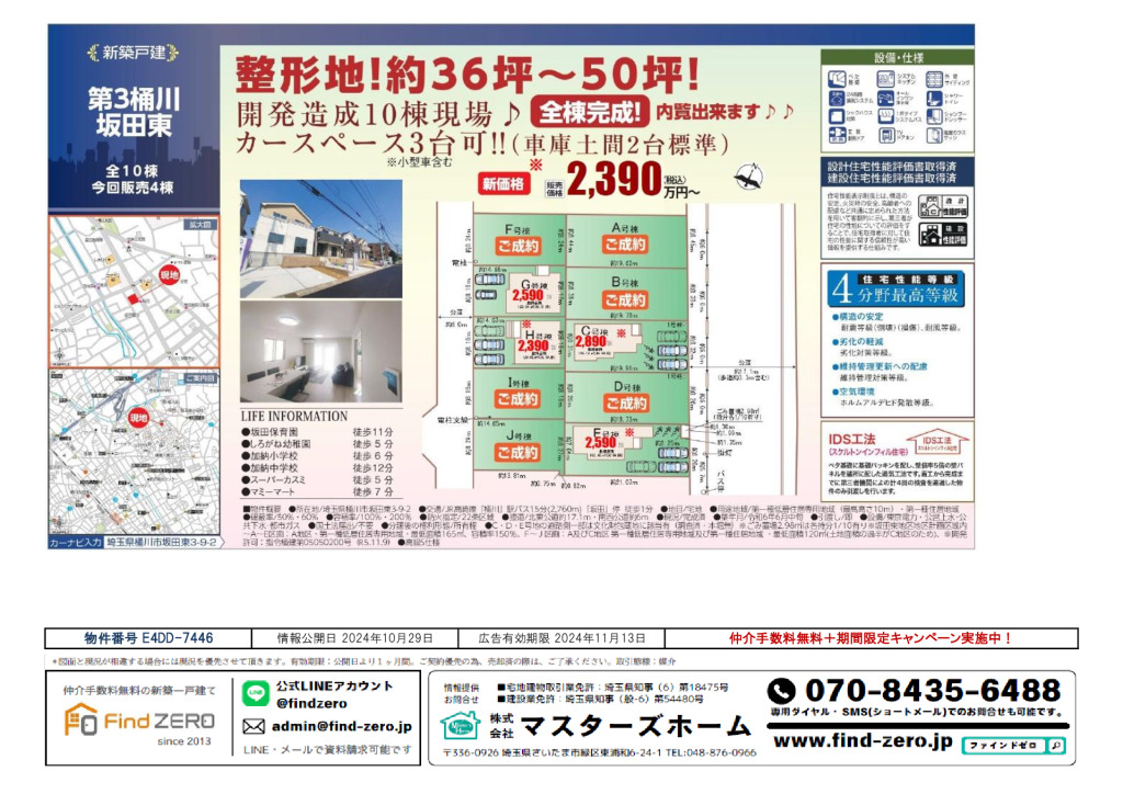 物件番号 E4DD-7446のサムネイル