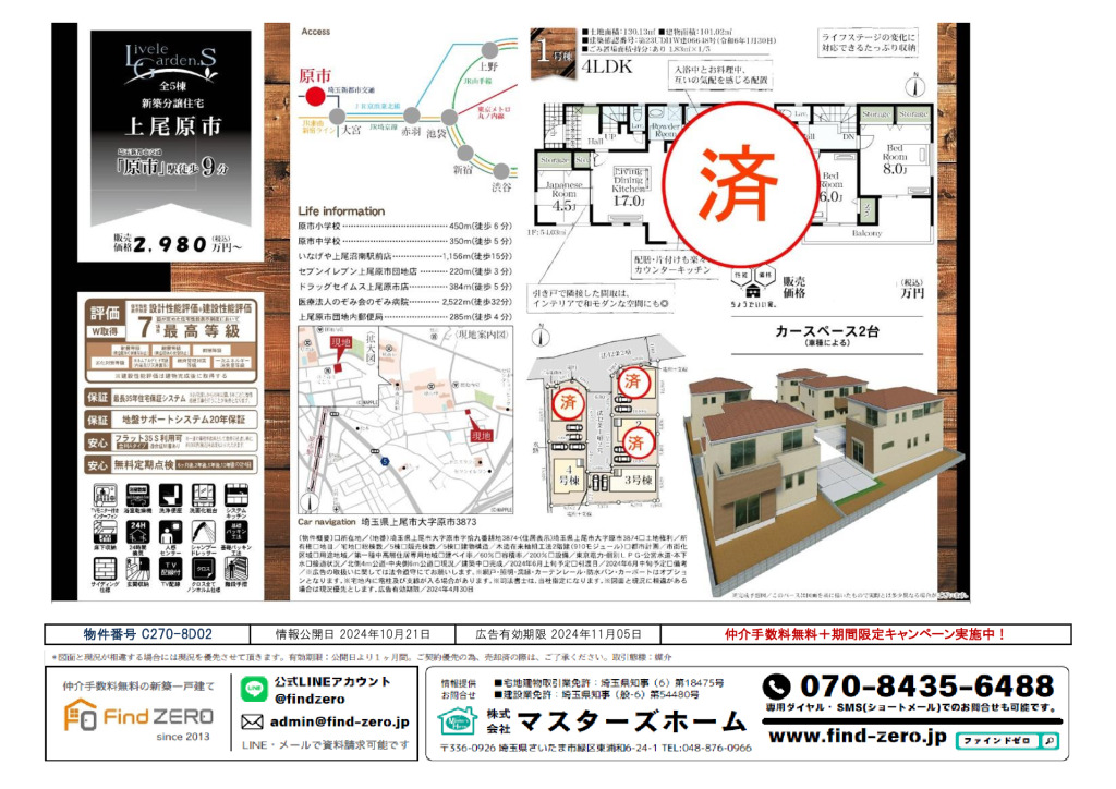 物件番号 C270-8D02のサムネイル