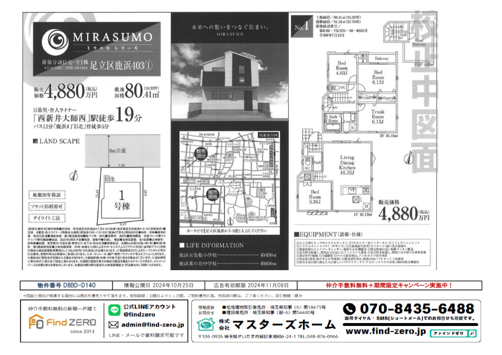 物件番号 D8BD-D140のサムネイル