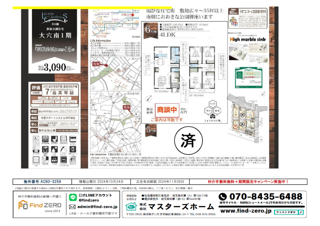 物件番号 AC80-3259のサムネイル