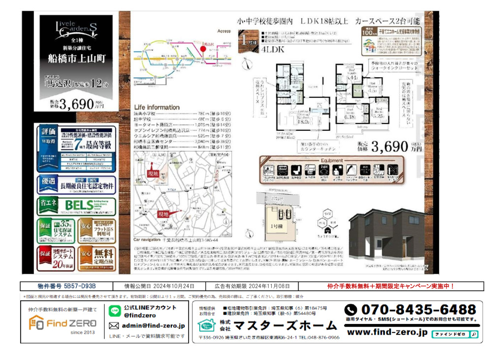 物件番号 5B57-D93Bのサムネイル