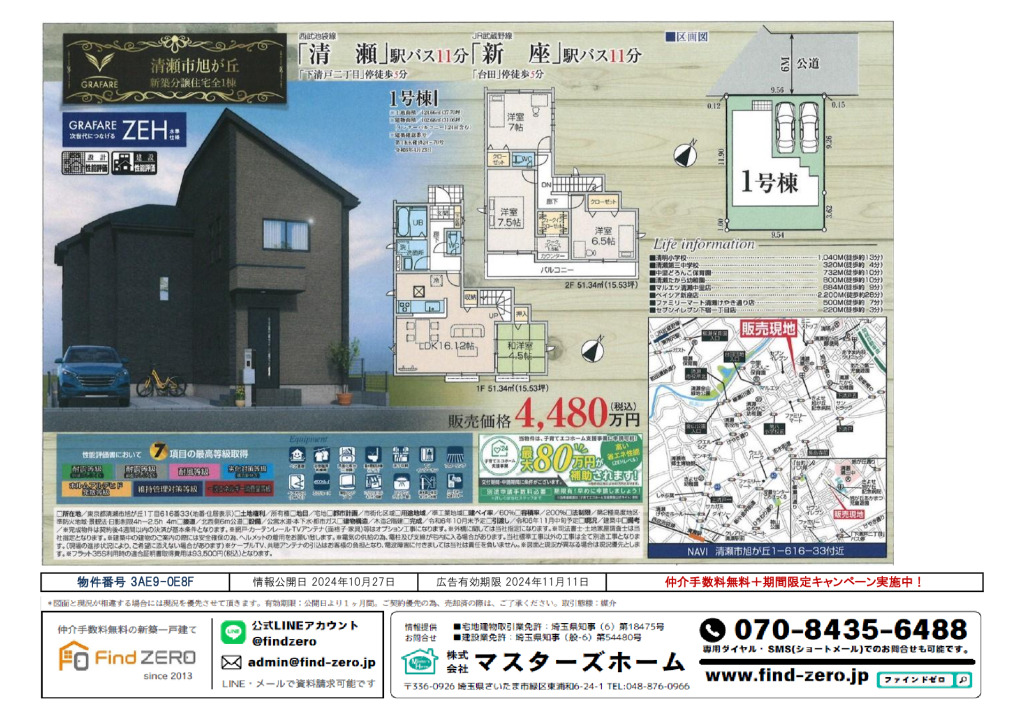 物件番号 3AE9-0E8Fのサムネイル