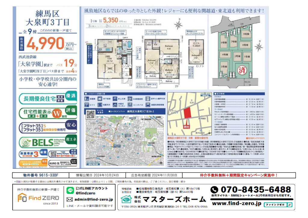 物件番号 9615-33BFのサムネイル