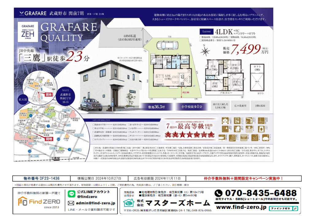 物件番号 DF23-1436のサムネイル