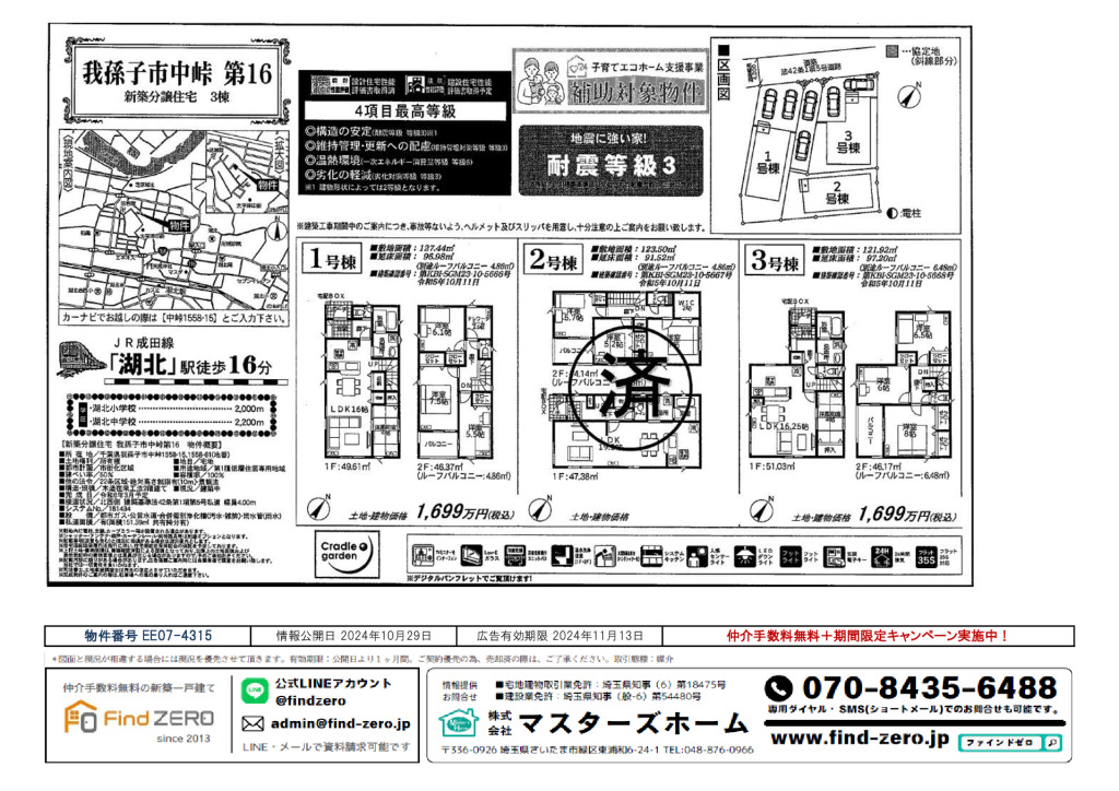 物件番号 EE07-4315のサムネイル