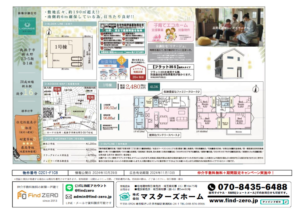 物件番号 C2C1-F1C8のサムネイル