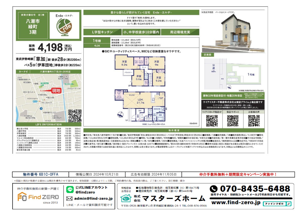 物件番号 6B1C-0FFAのサムネイル