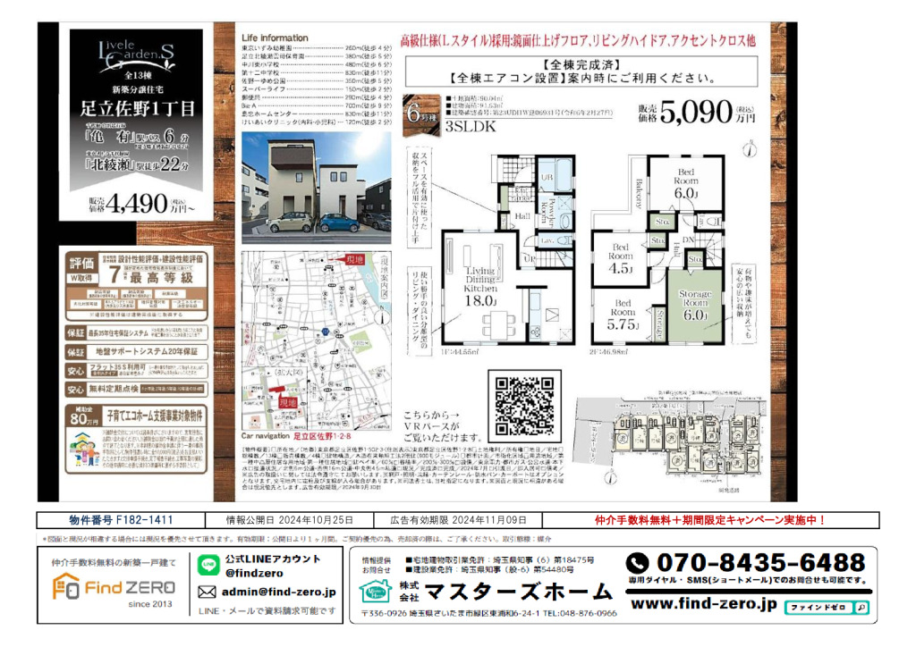 物件番号 F182-1411のサムネイル