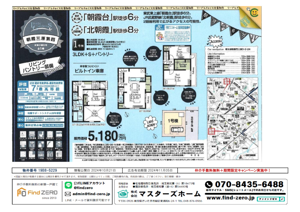 物件番号 19B8-5229のサムネイル