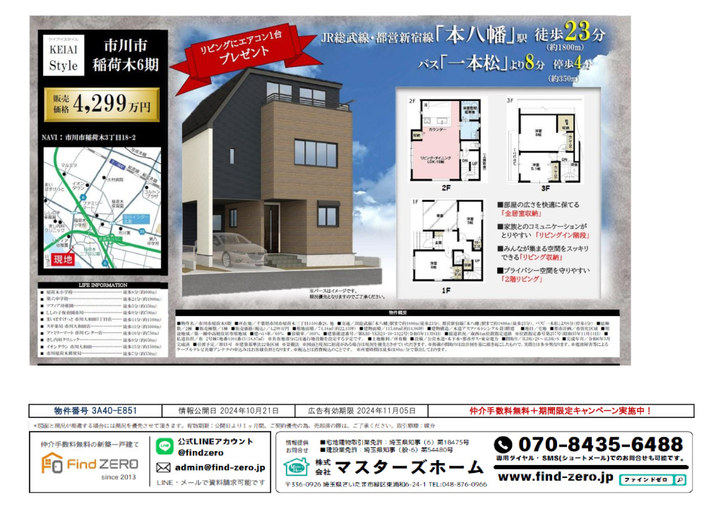 物件番号 3A40-E851のサムネイル