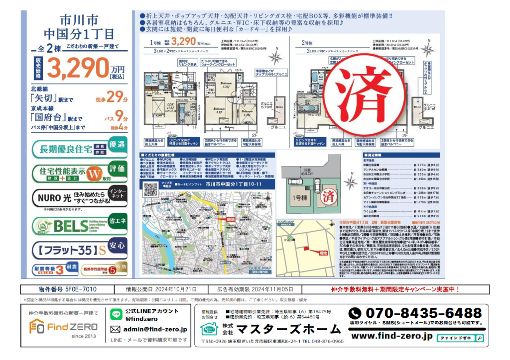 物件番号 5F0E-7010のサムネイル