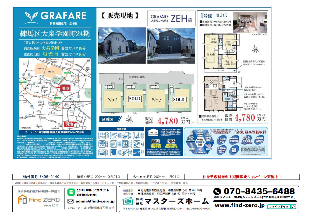 物件番号 5496-C14Cのサムネイル