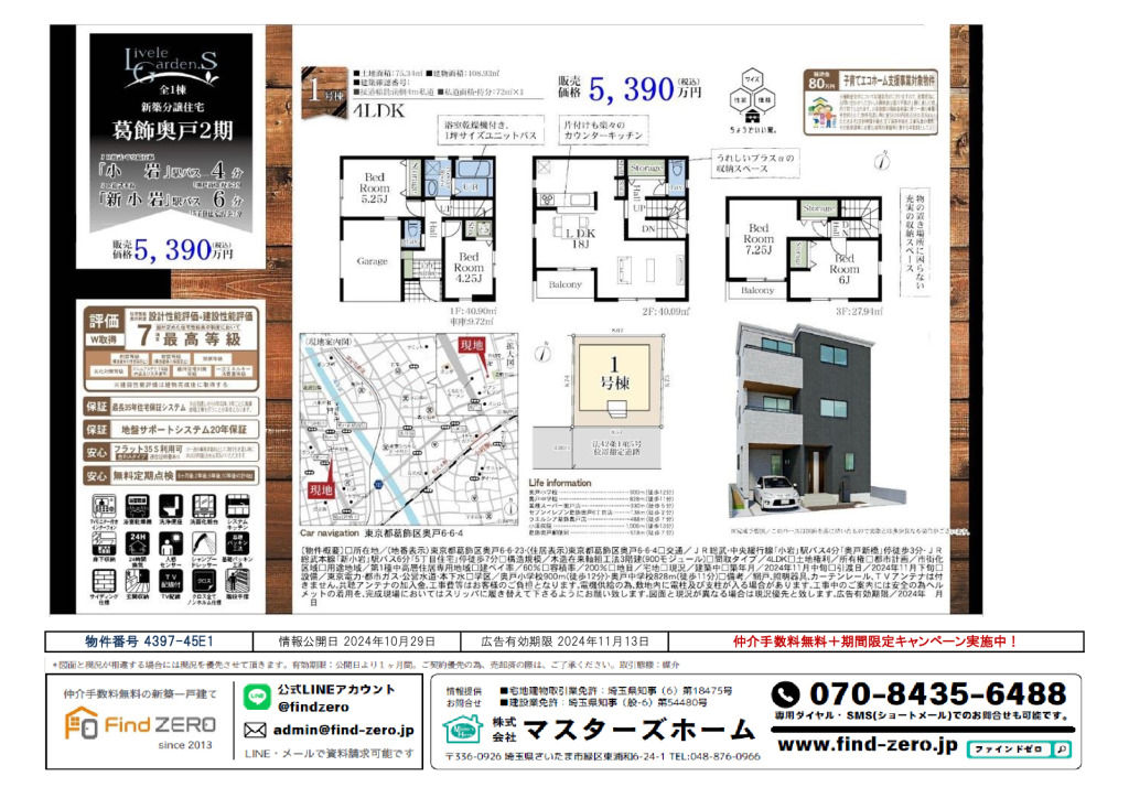 物件番号 4397-45E1のサムネイル