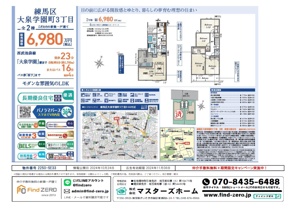 物件番号 2250-5E33のサムネイル