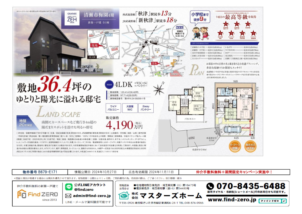 物件番号 B679-E171のサムネイル