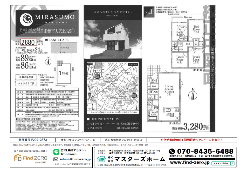 物件番号 F2D9-3B73のサムネイル