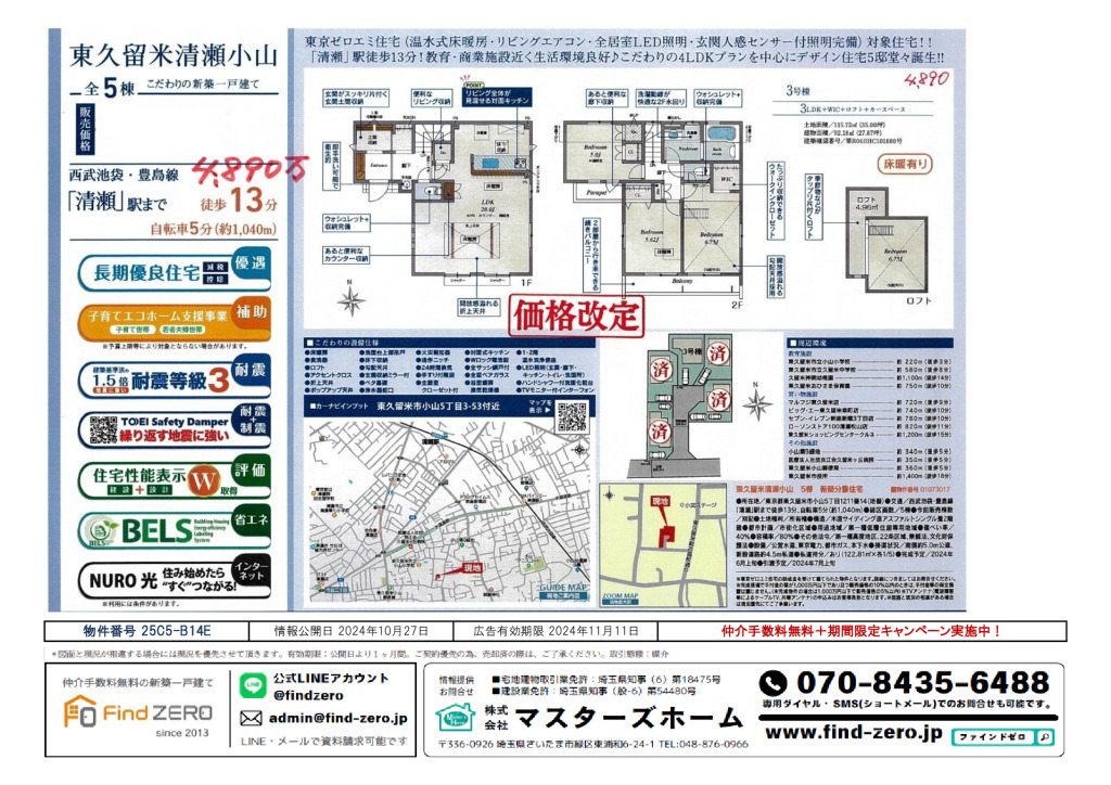 物件番号 25C5-B14Eのサムネイル