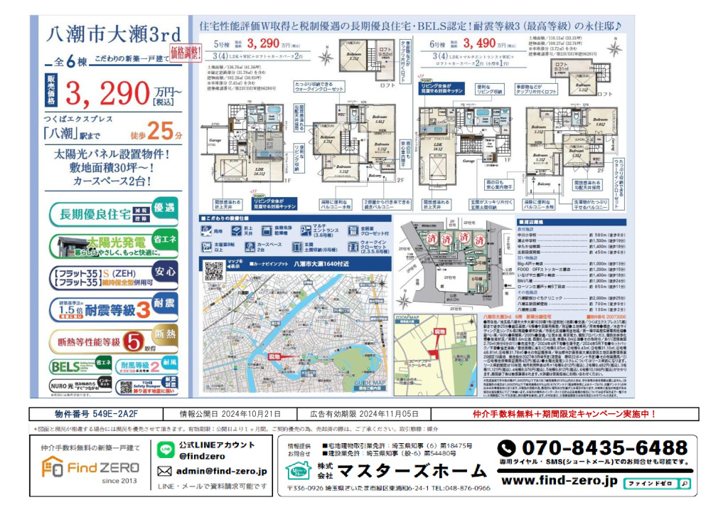 物件番号 549E-2A2Fのサムネイル