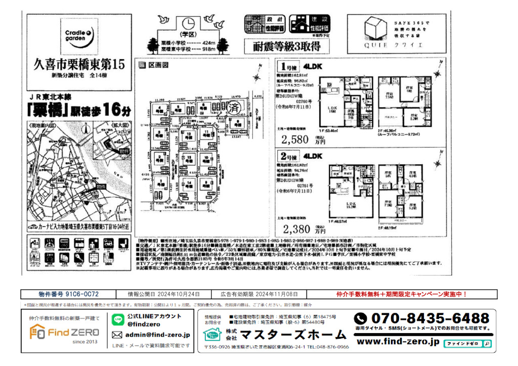 物件番号 91C6-0C72のサムネイル