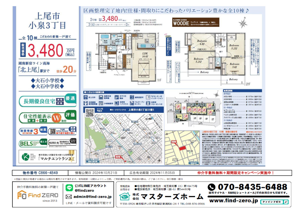 物件番号 C866-4B49のサムネイル