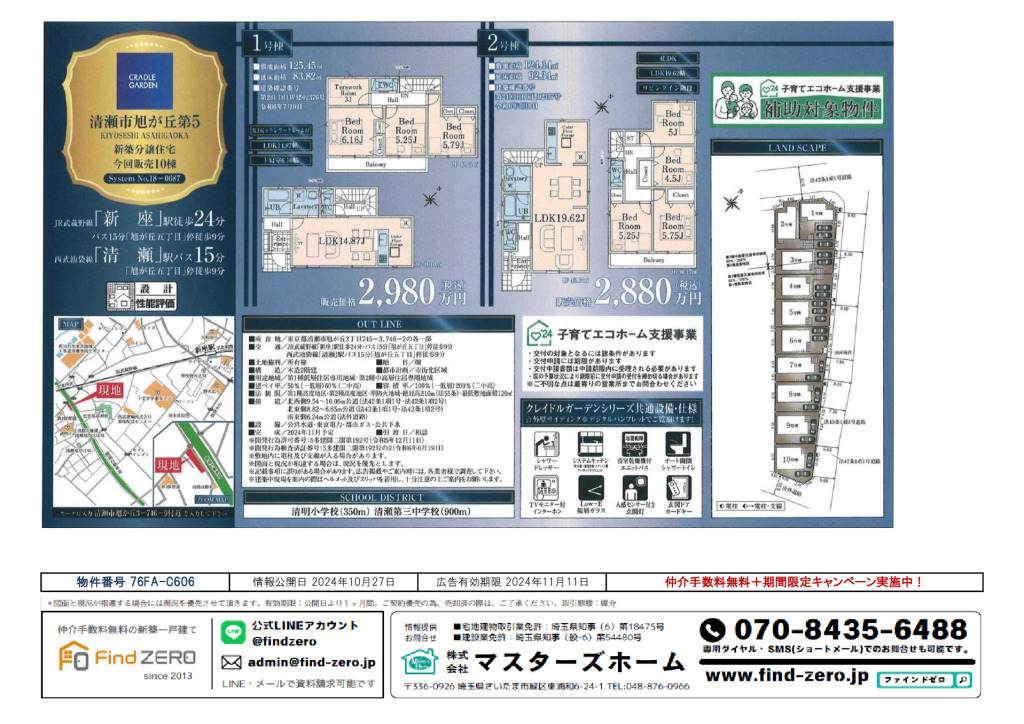 物件番号 76FA-C606のサムネイル