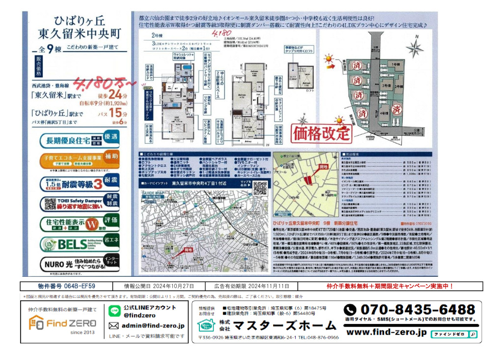 物件番号 064B-EF59のサムネイル