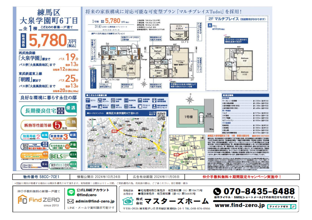 物件番号 58CC-7CE1のサムネイル