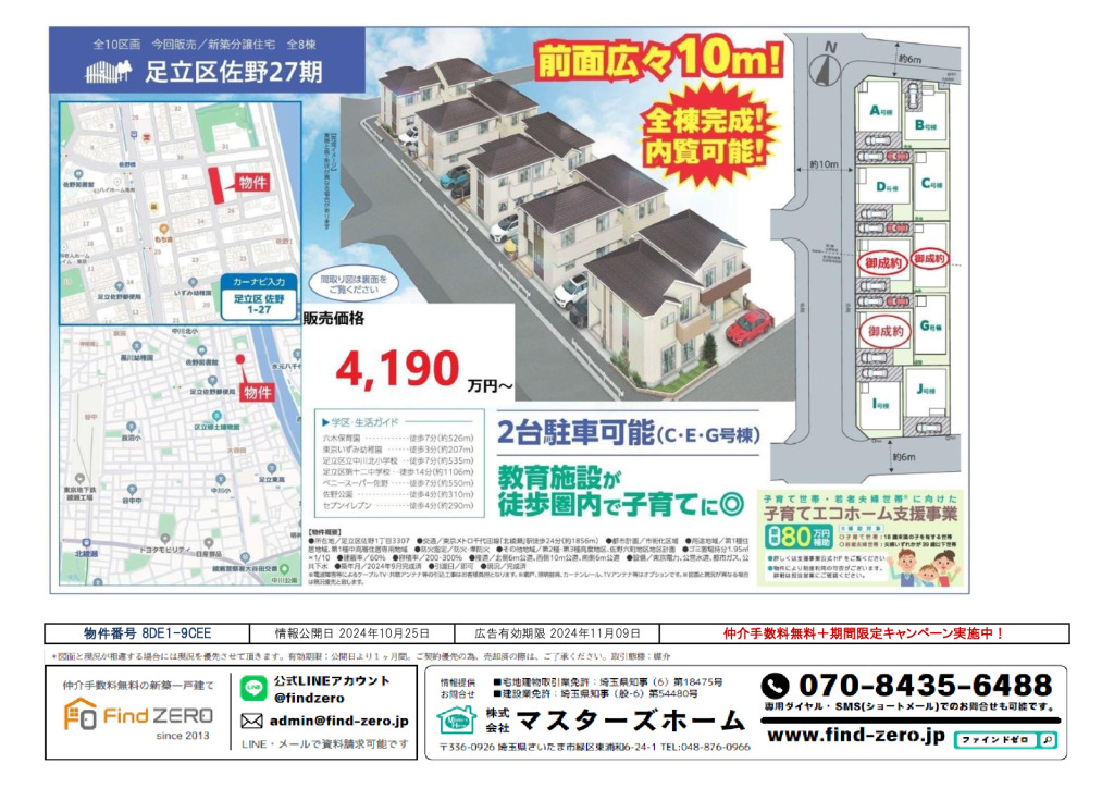 物件番号 8DE1-9CEEのサムネイル