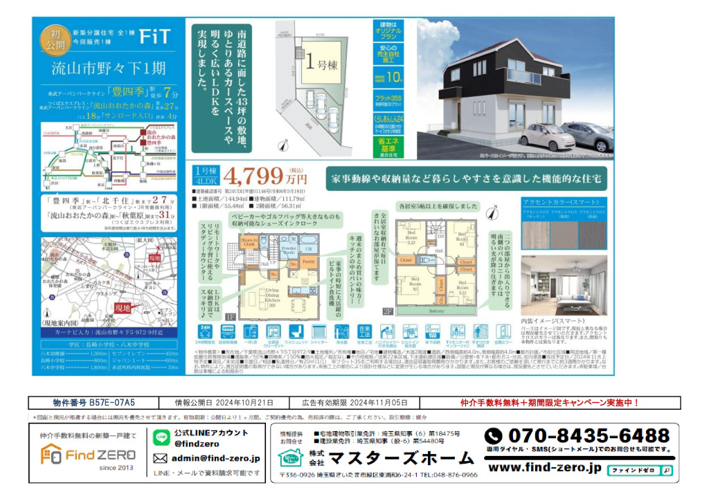 物件番号 B57E-07A5のサムネイル