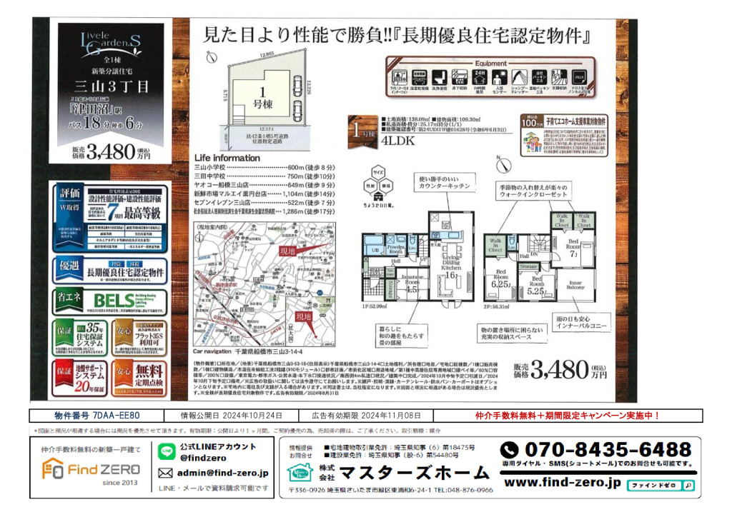 物件番号 7DAA-EE80のサムネイル