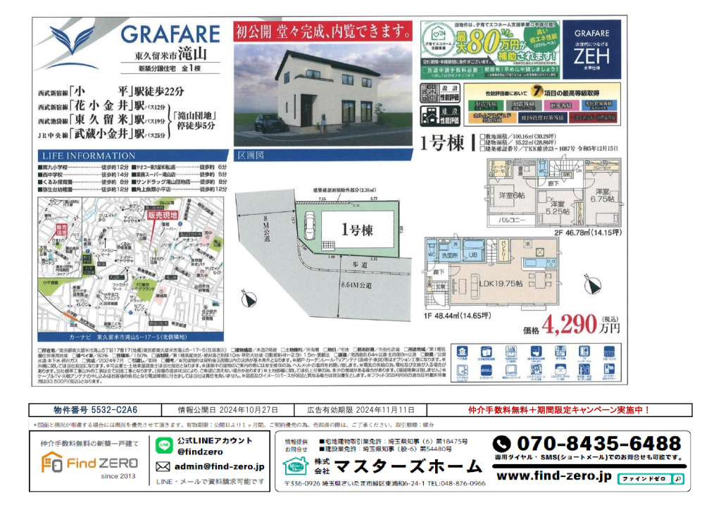 物件番号 5532-C2A6のサムネイル