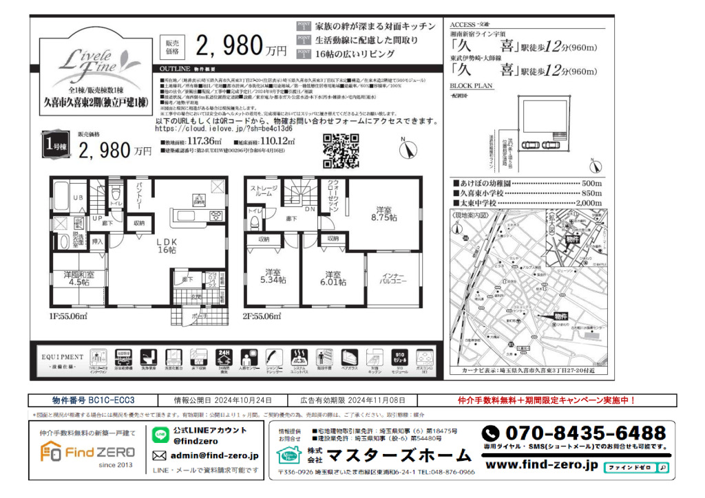 物件番号 BC1C-ECC3のサムネイル