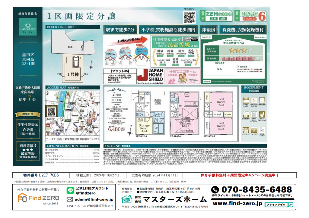 物件番号 D2E7-70B5のサムネイル