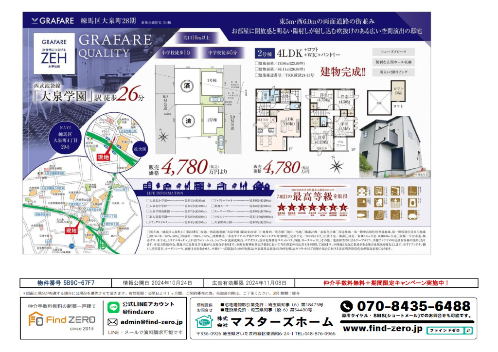 物件番号 5B9C-67F7のサムネイル